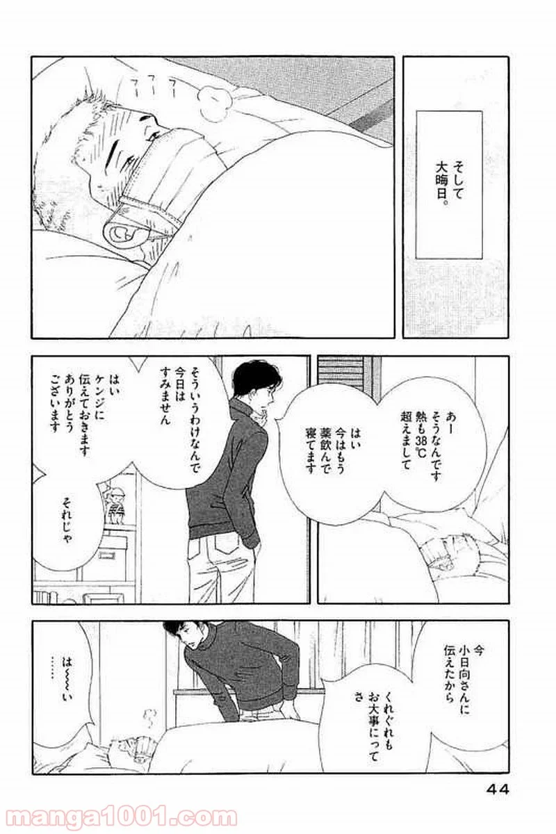 きのう何食べた？ - 第99話 - Page 6