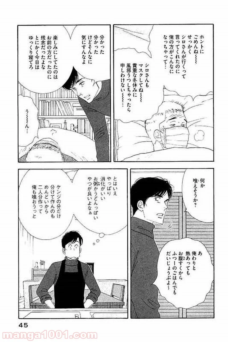 きのう何食べた？ - 第99話 - Page 7