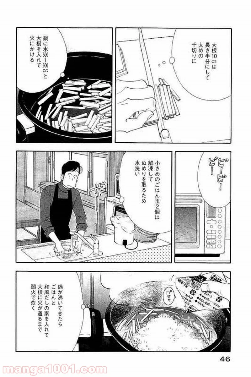 きのう何食べた？ - 第99話 - Page 8