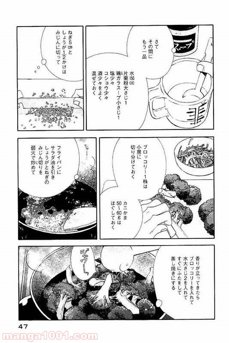 きのう何食べた？ - 第99話 - Page 9