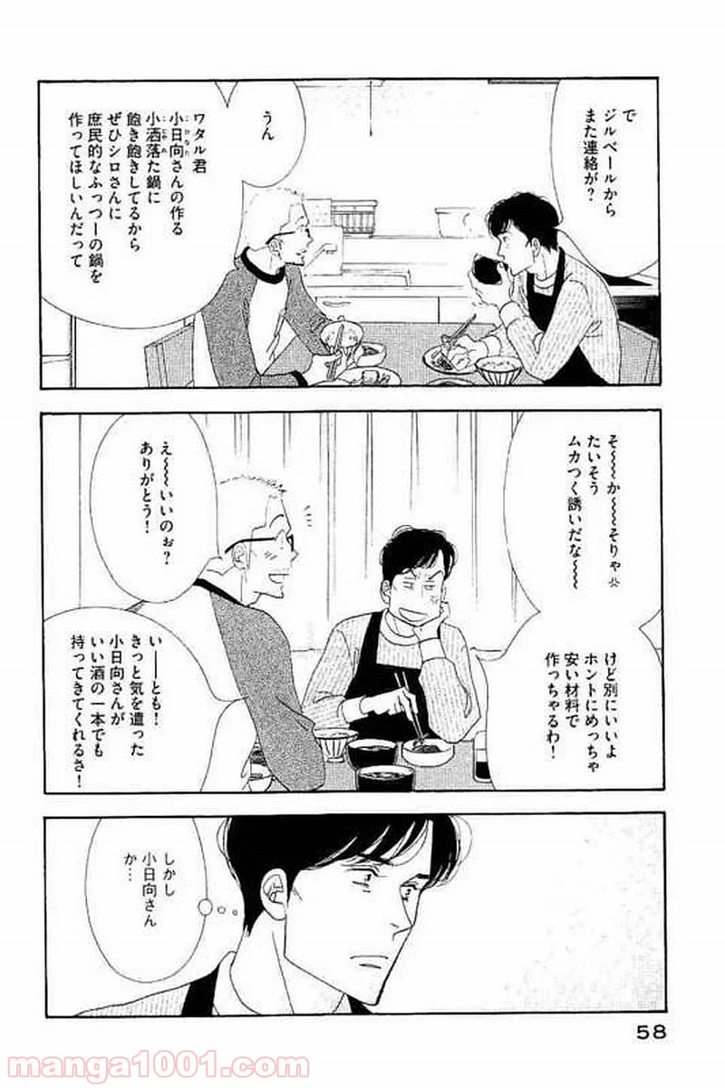 きのう何食べた？ - 第100話 - Page 2