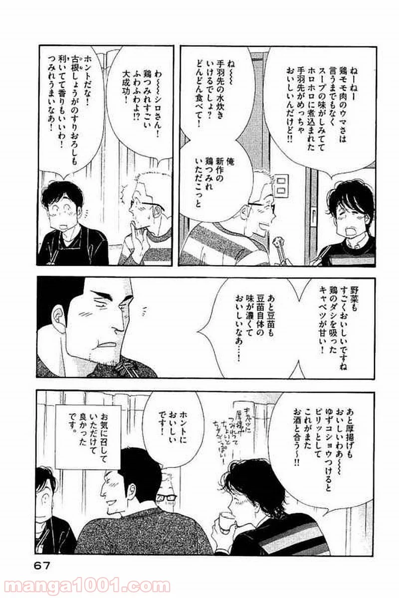 きのう何食べた？ - 第100話 - Page 11