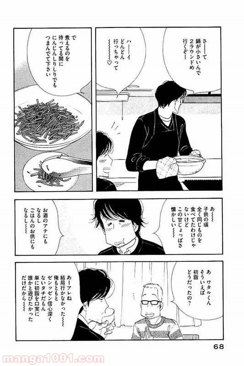 きのう何食べた？ - 第100話 - Page 12