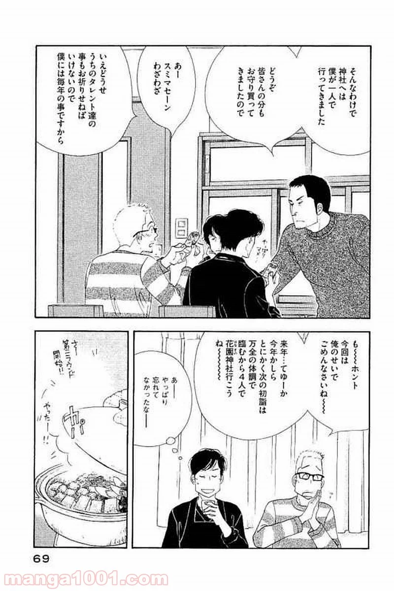 きのう何食べた？ - 第100話 - Page 13