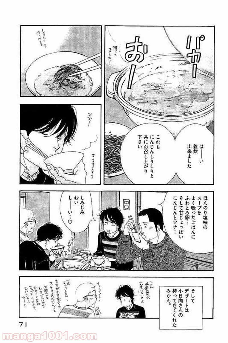 きのう何食べた？ - 第100話 - Page 15