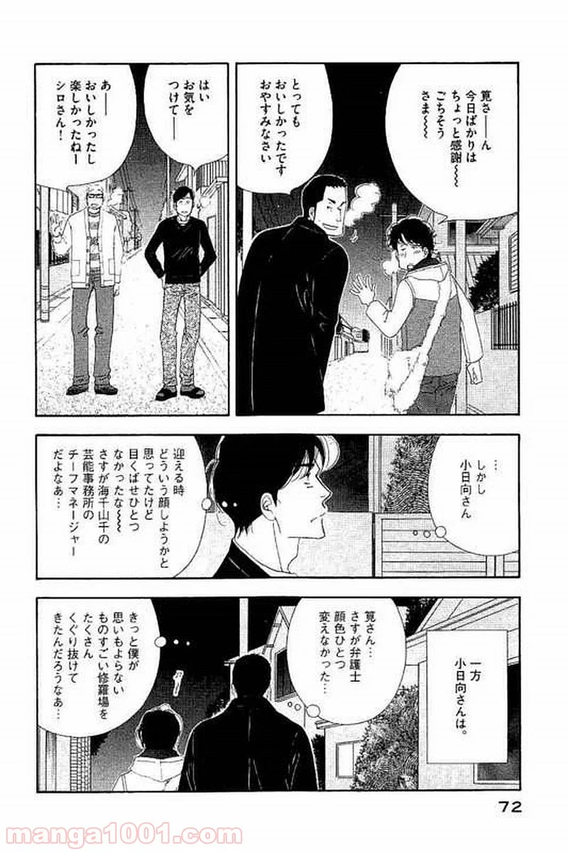 きのう何食べた？ - 第100話 - Page 16