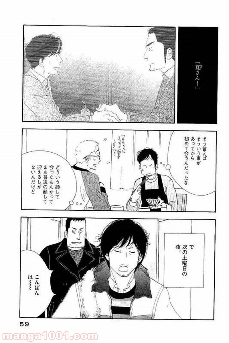 きのう何食べた？ - 第100話 - Page 3