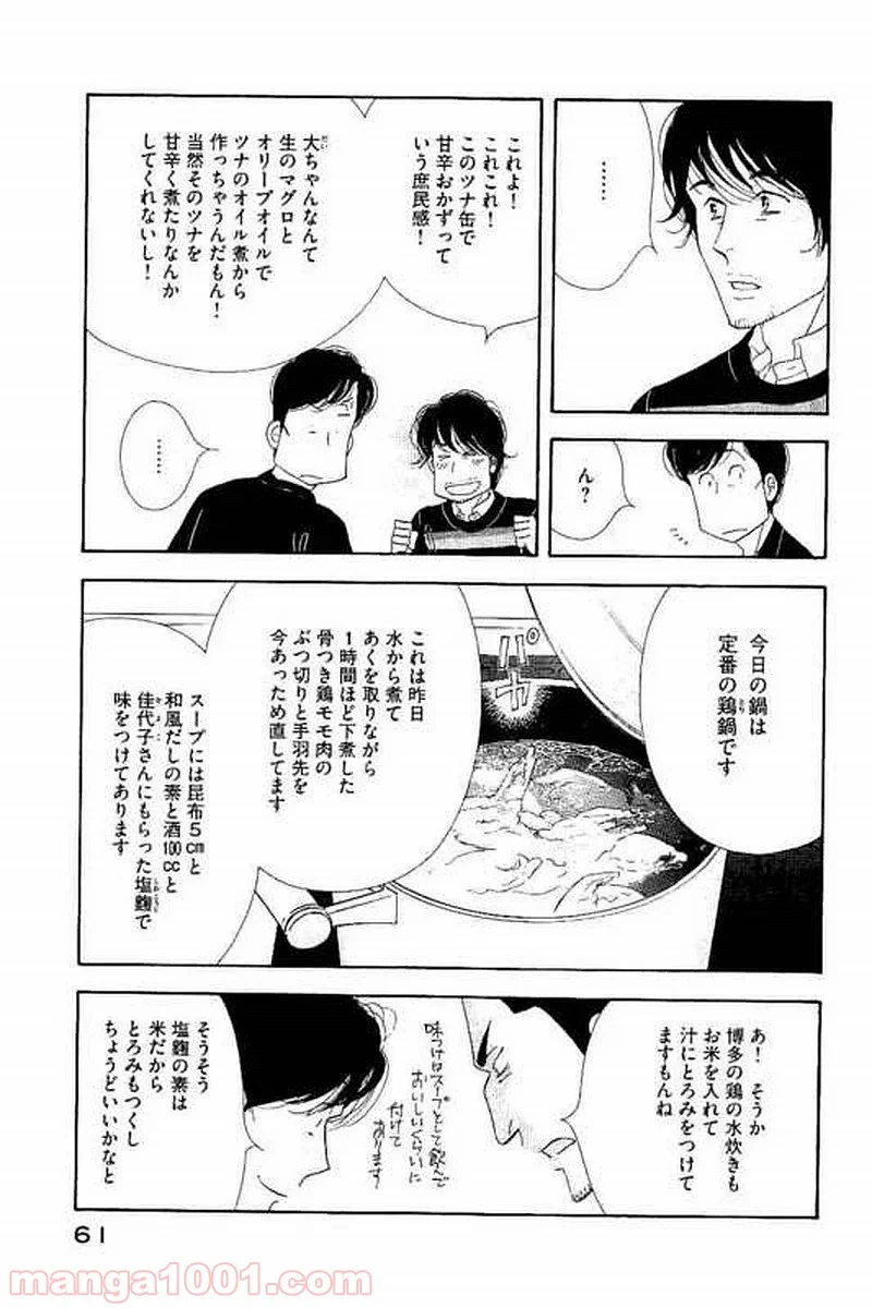 きのう何食べた？ - 第100話 - Page 5