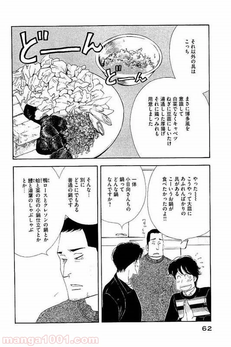 きのう何食べた？ - 第100話 - Page 6