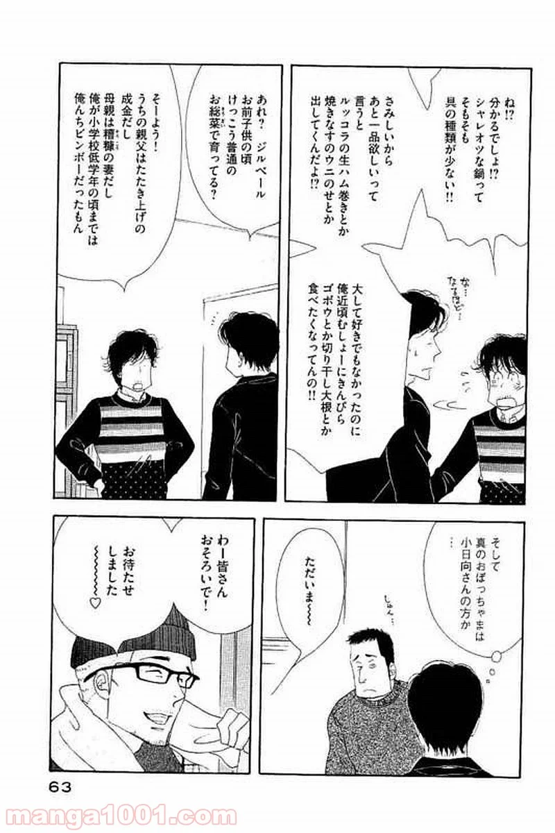 きのう何食べた？ - 第100話 - Page 7