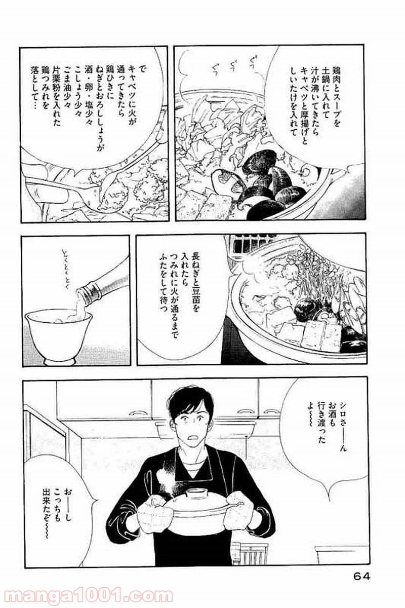 きのう何食べた？ - 第100話 - Page 8