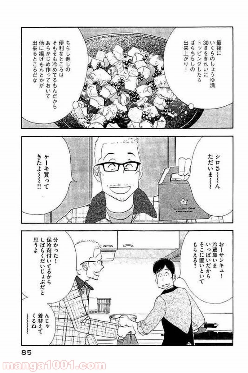 きのう何食べた？ - 第101話 - Page 11