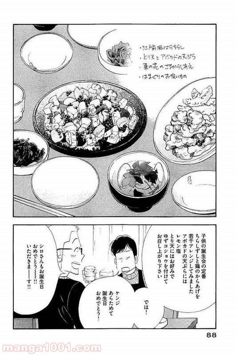 きのう何食べた？ - 第101話 - Page 14