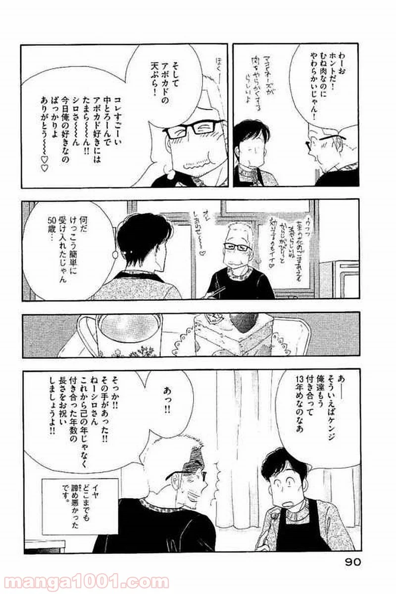 きのう何食べた？ - 第101話 - Page 16