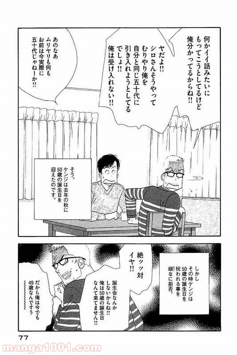 きのう何食べた？ - 第101話 - Page 3