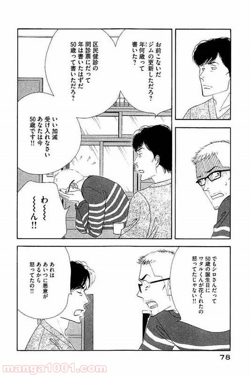 きのう何食べた？ - 第101話 - Page 4