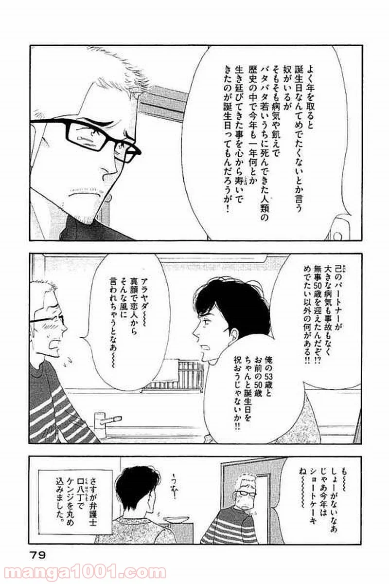 きのう何食べた？ - 第101話 - Page 5