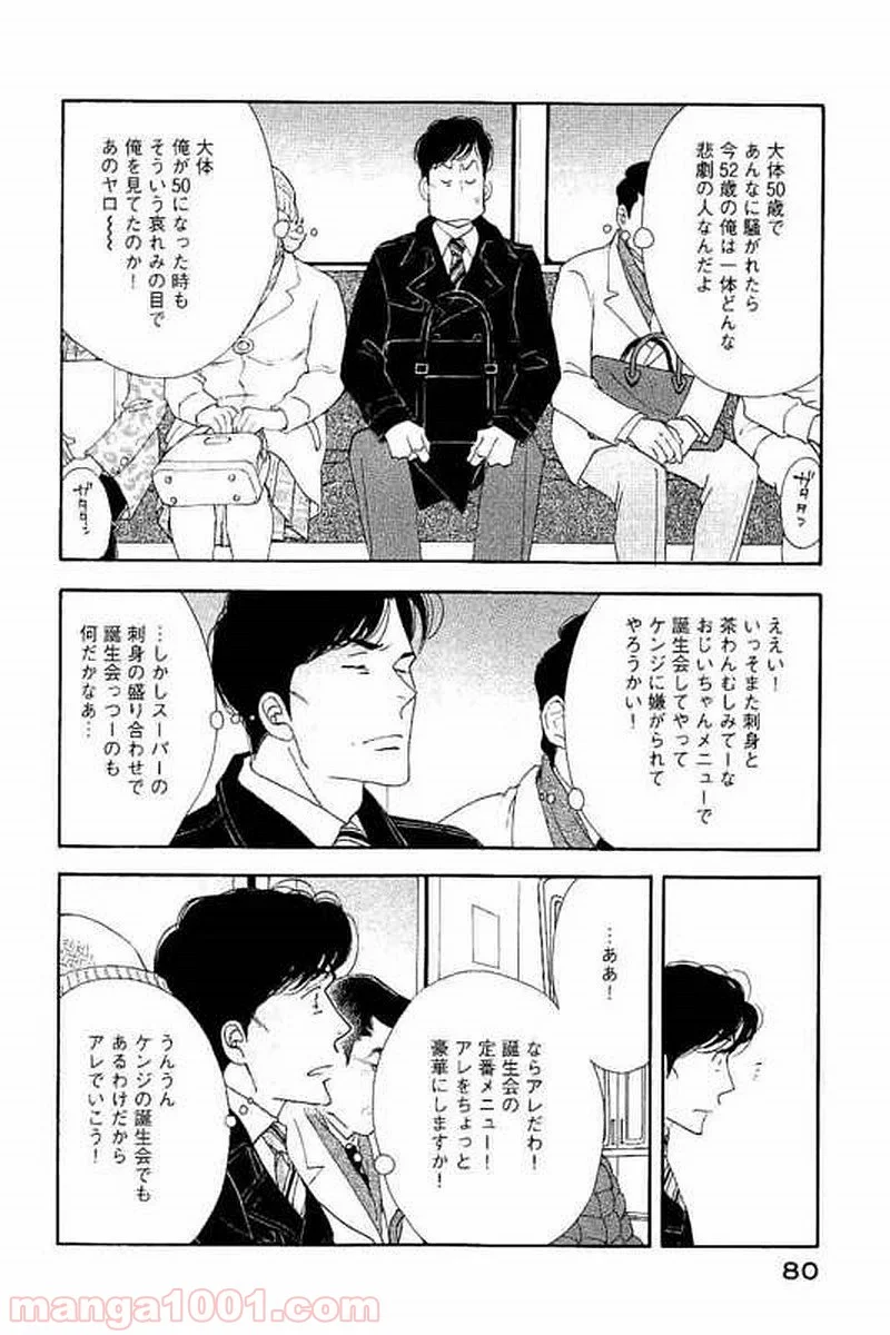 きのう何食べた？ - 第101話 - Page 6