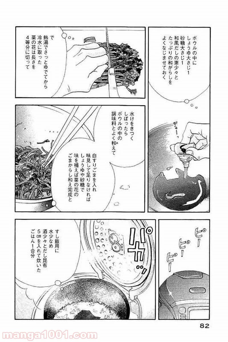 きのう何食べた？ - 第101話 - Page 8