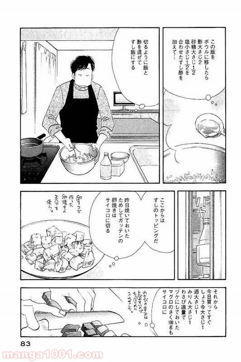 きのう何食べた？ - 第101話 - Page 9