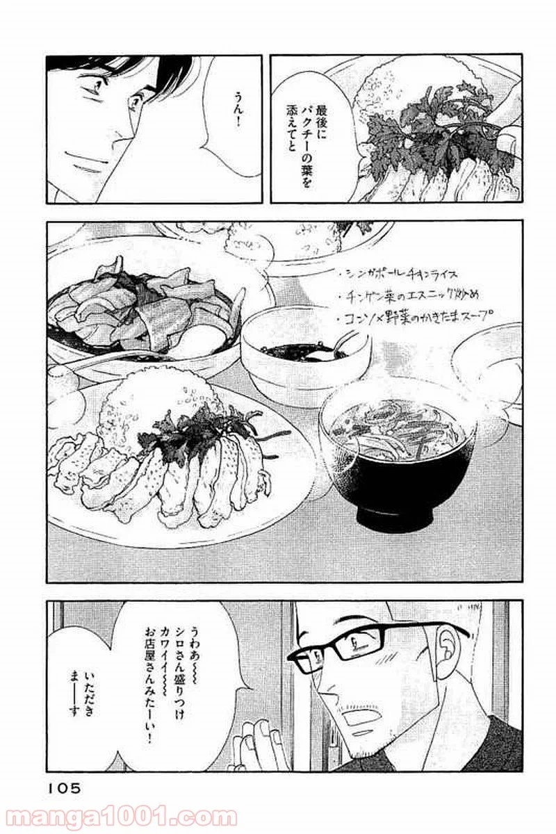 きのう何食べた？ - 第102話 - Page 11