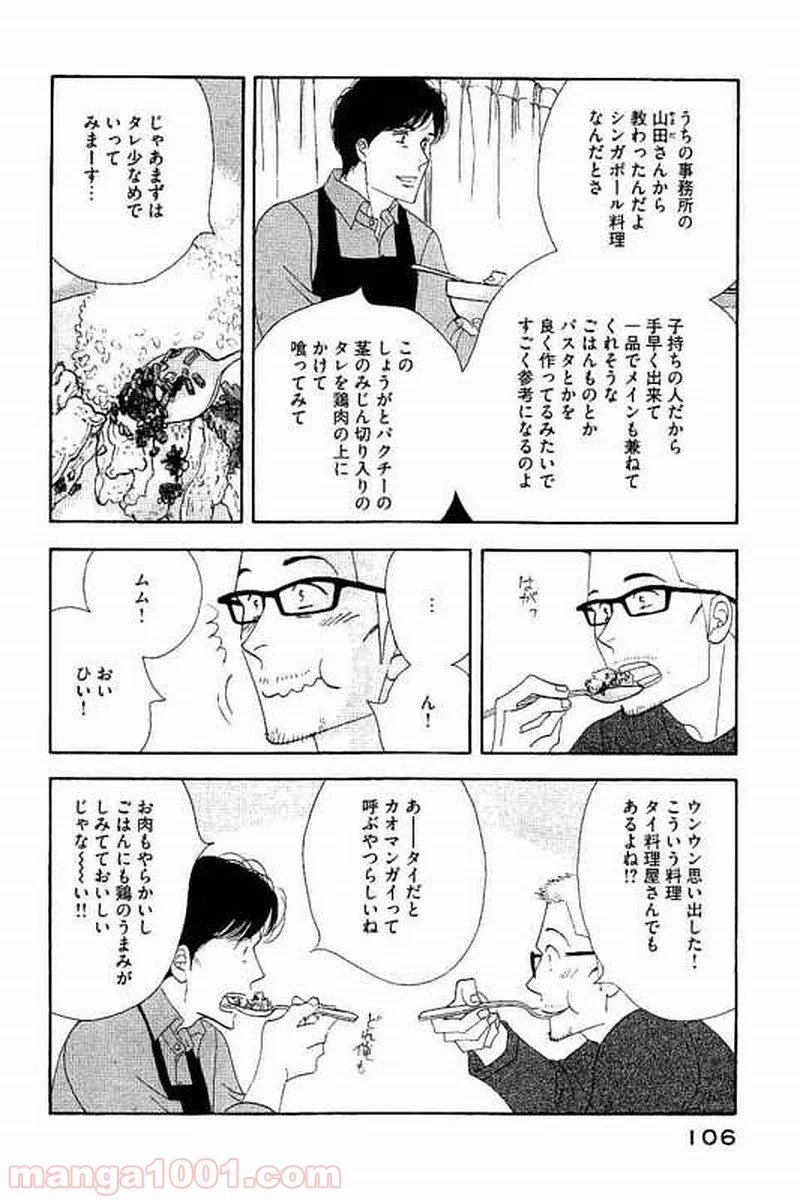 きのう何食べた？ - 第102話 - Page 12