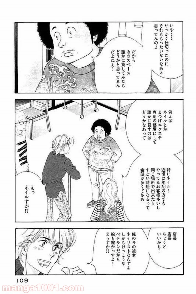 きのう何食べた？ - 第102話 - Page 15