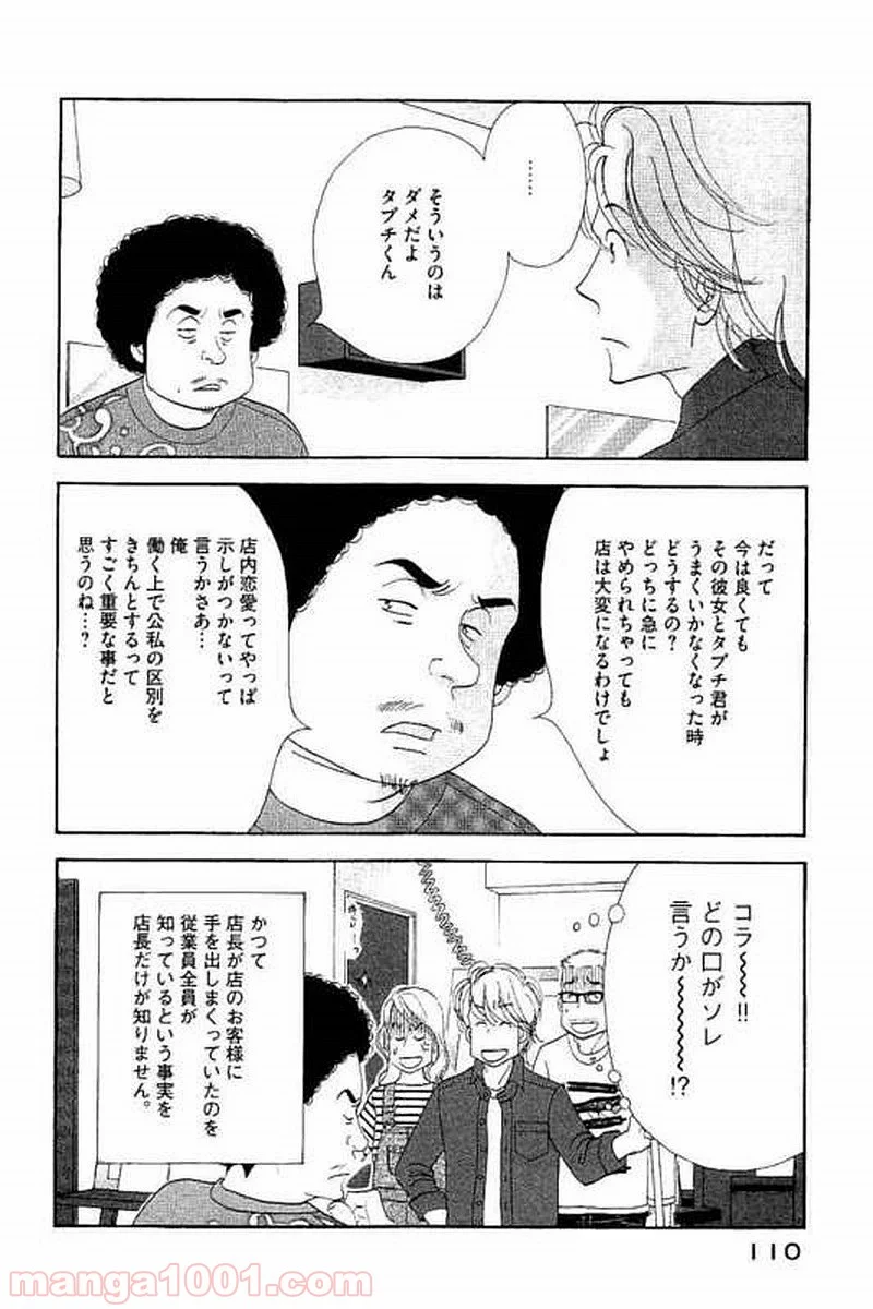 きのう何食べた？ - 第102話 - Page 16