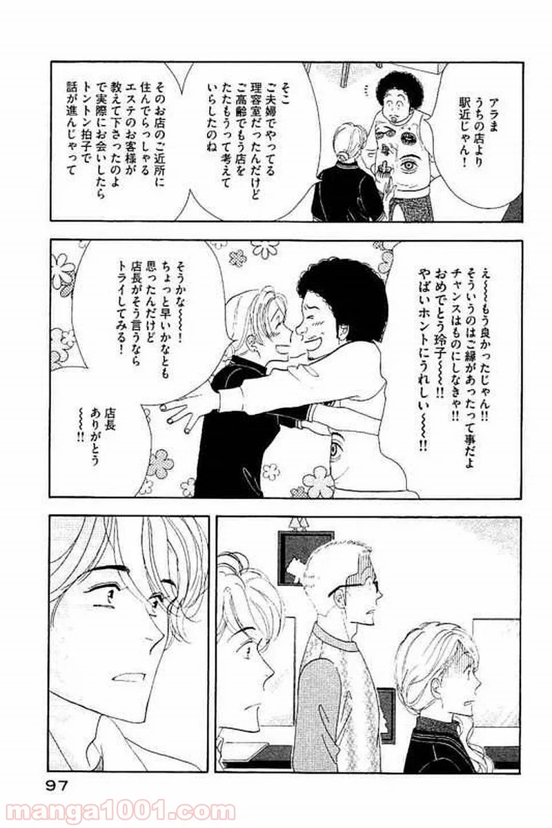 きのう何食べた？ - 第102話 - Page 3