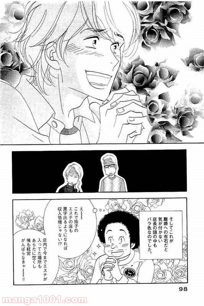 きのう何食べた？ - 第102話 - Page 4