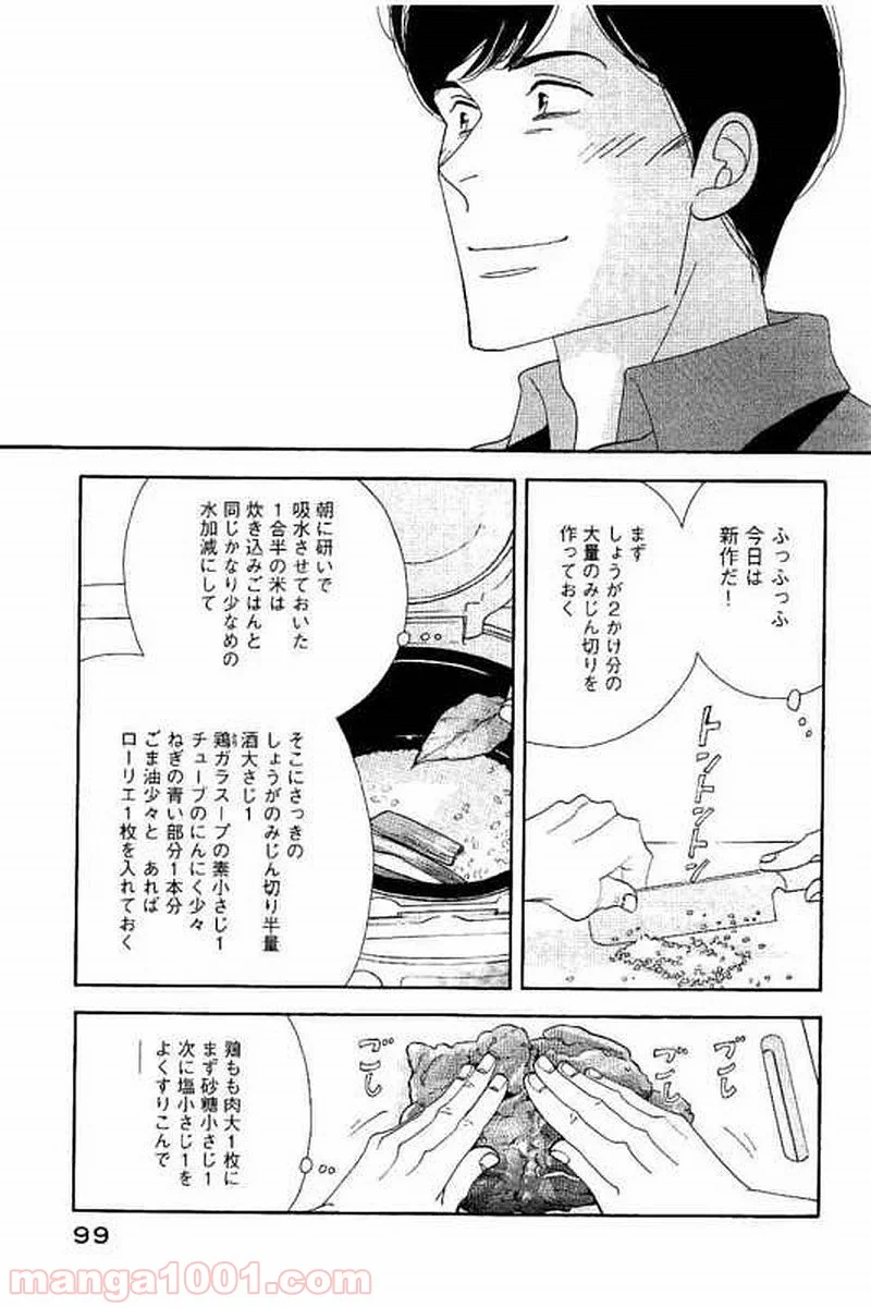 きのう何食べた？ - 第102話 - Page 5