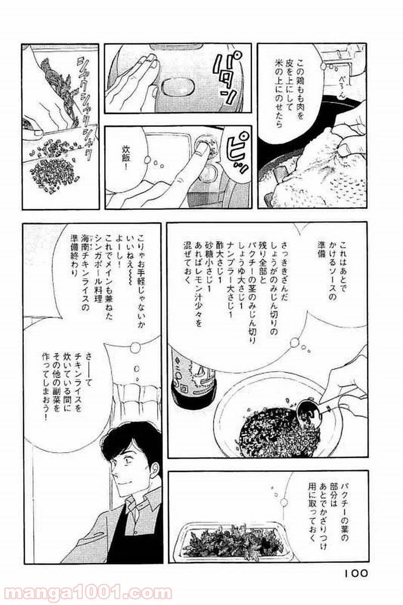 きのう何食べた？ - 第102話 - Page 6