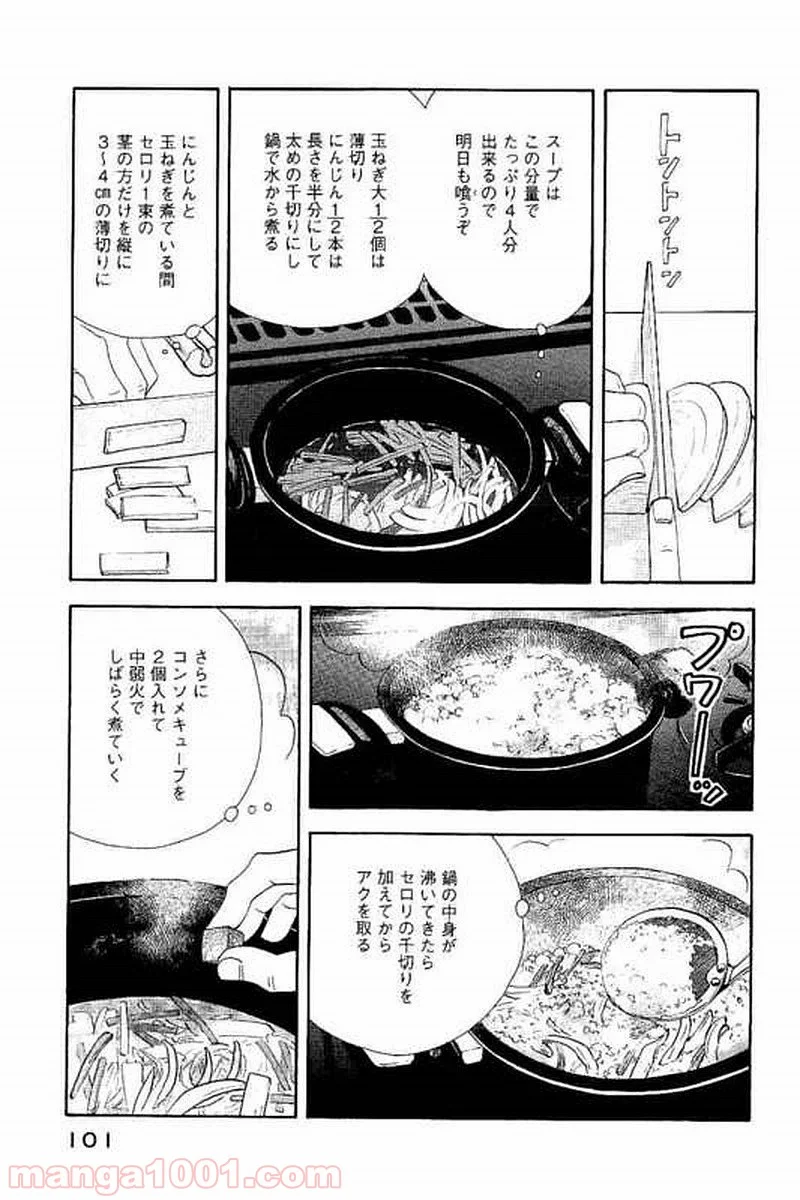 きのう何食べた？ - 第102話 - Page 7