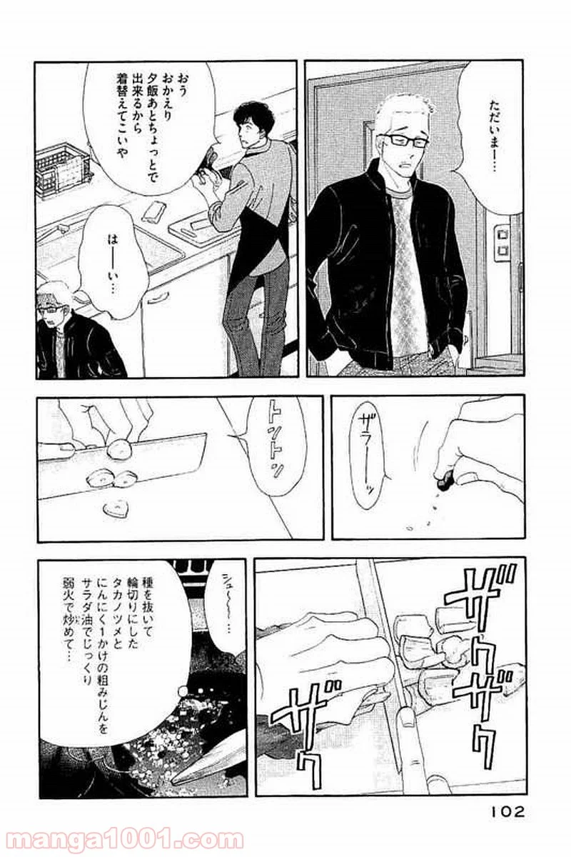 きのう何食べた？ - 第102話 - Page 8