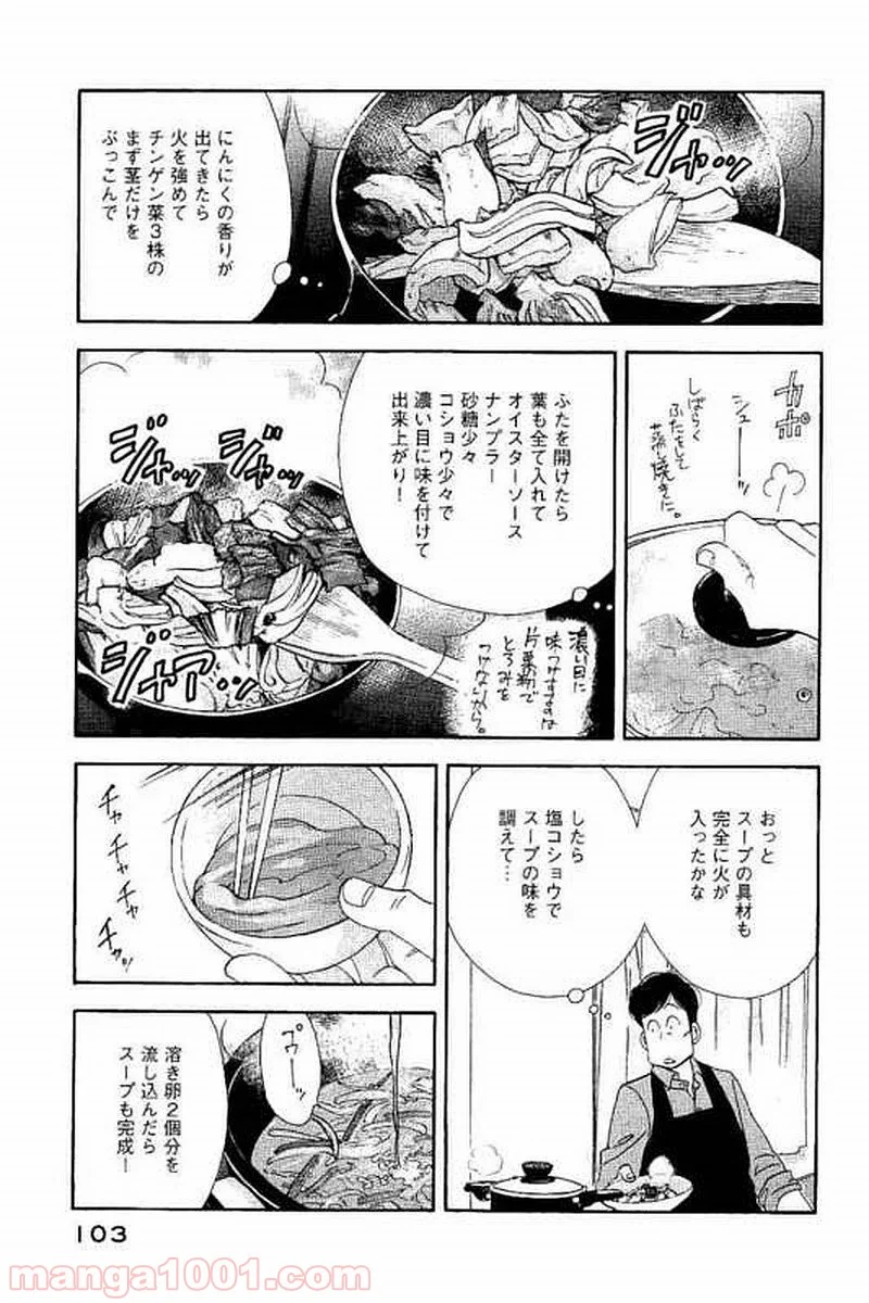 きのう何食べた？ - 第102話 - Page 9