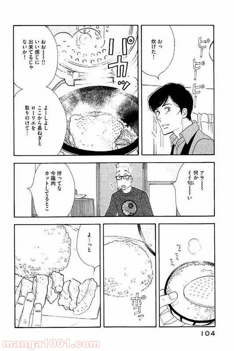 きのう何食べた？ - 第102話 - Page 10