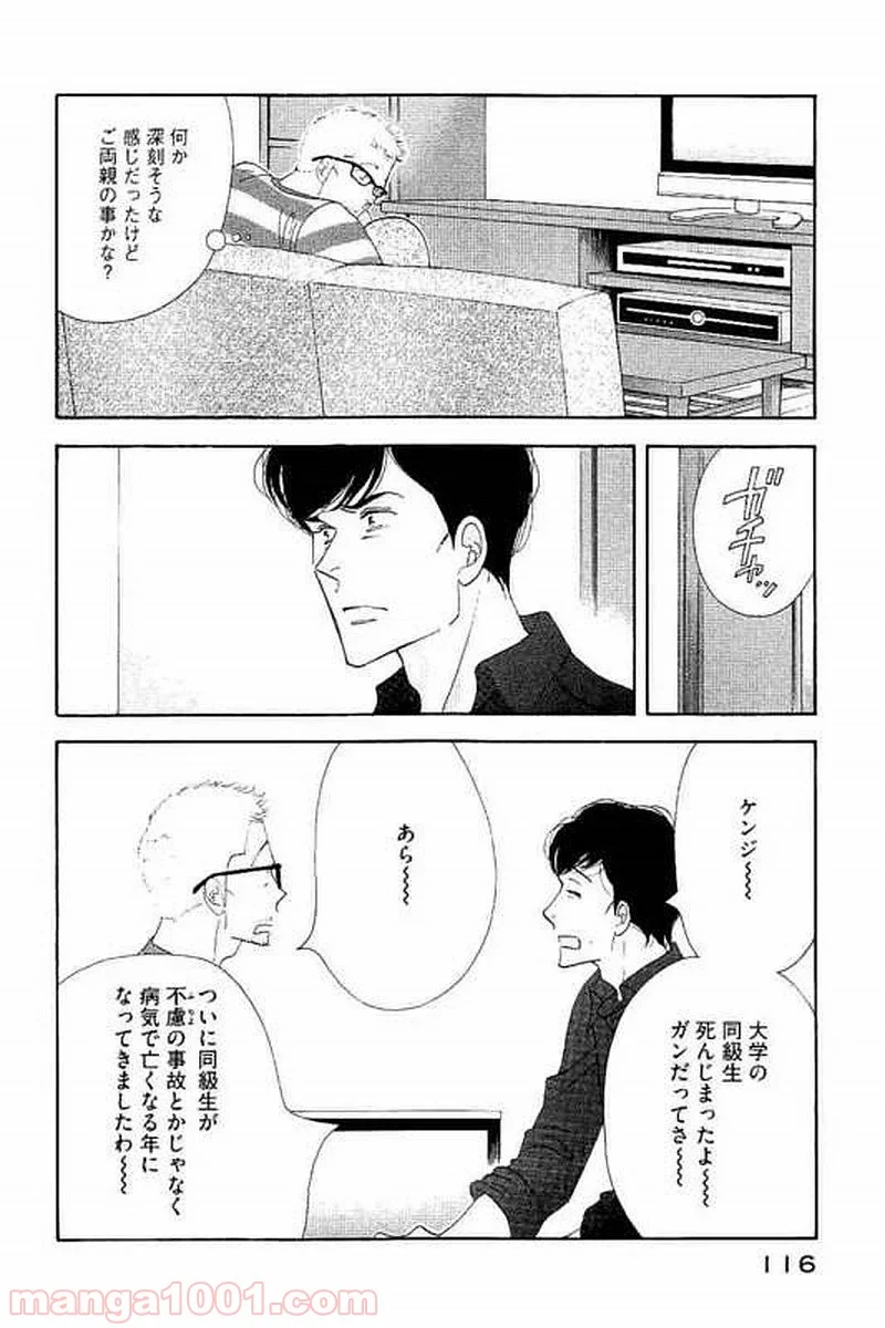 きのう何食べた？ - 第103話 - Page 2