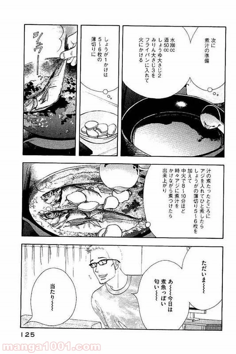 きのう何食べた？ - 第103話 - Page 11