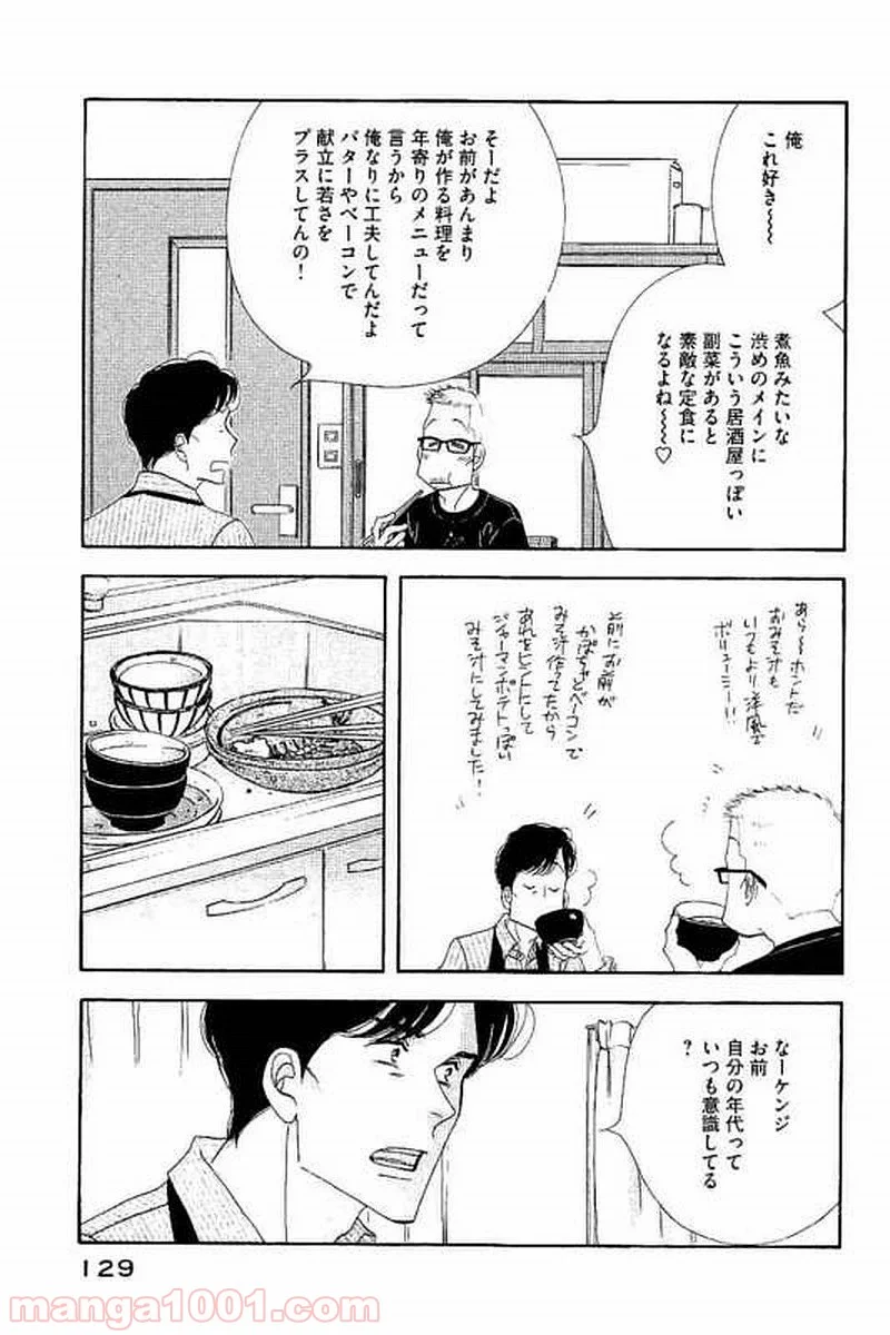 きのう何食べた？ - 第103話 - Page 15