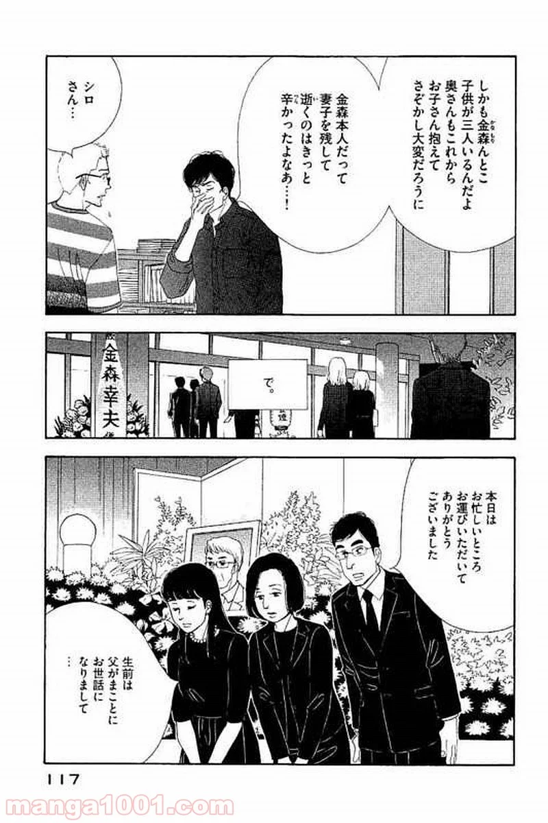 きのう何食べた？ - 第103話 - Page 3