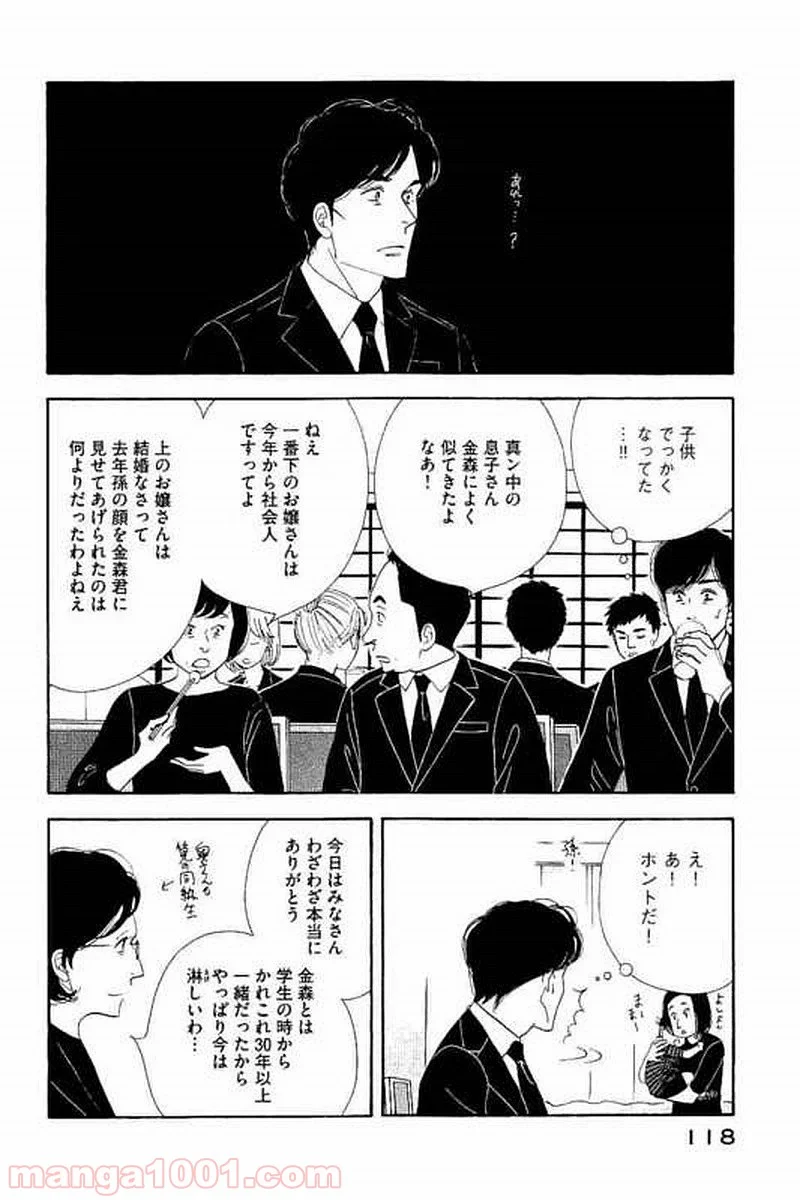 きのう何食べた？ - 第103話 - Page 4