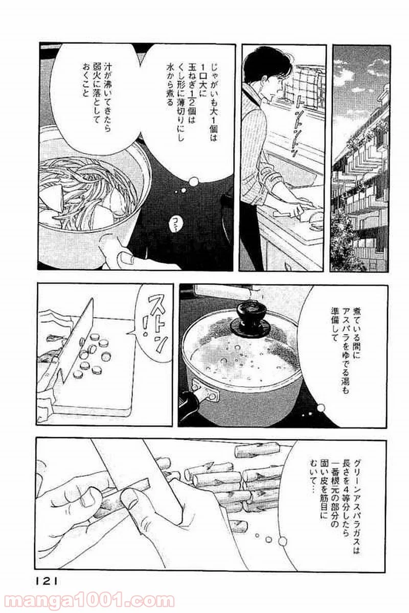 きのう何食べた？ - 第103話 - Page 7