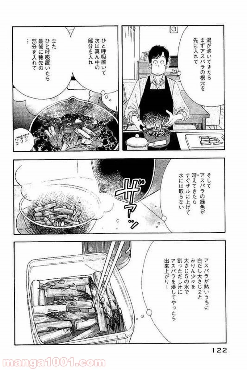 きのう何食べた？ - 第103話 - Page 8