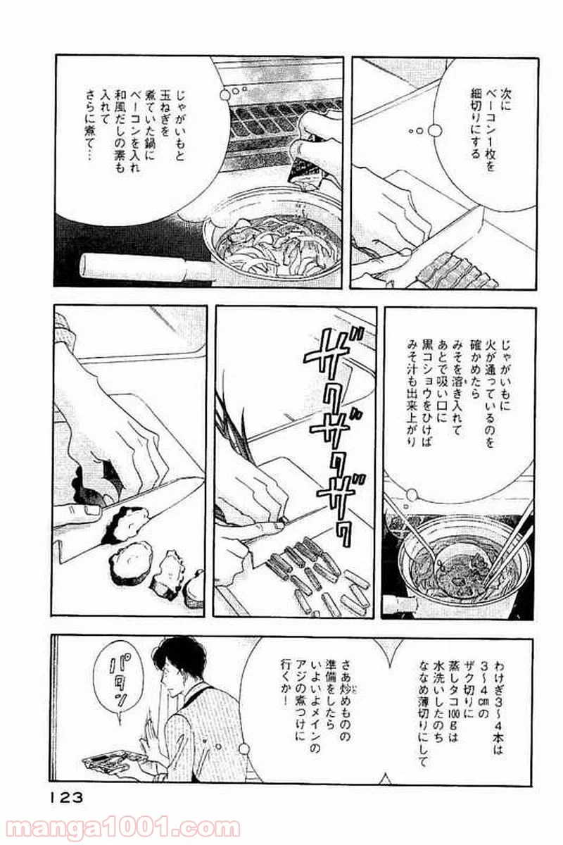 きのう何食べた？ - 第103話 - Page 9