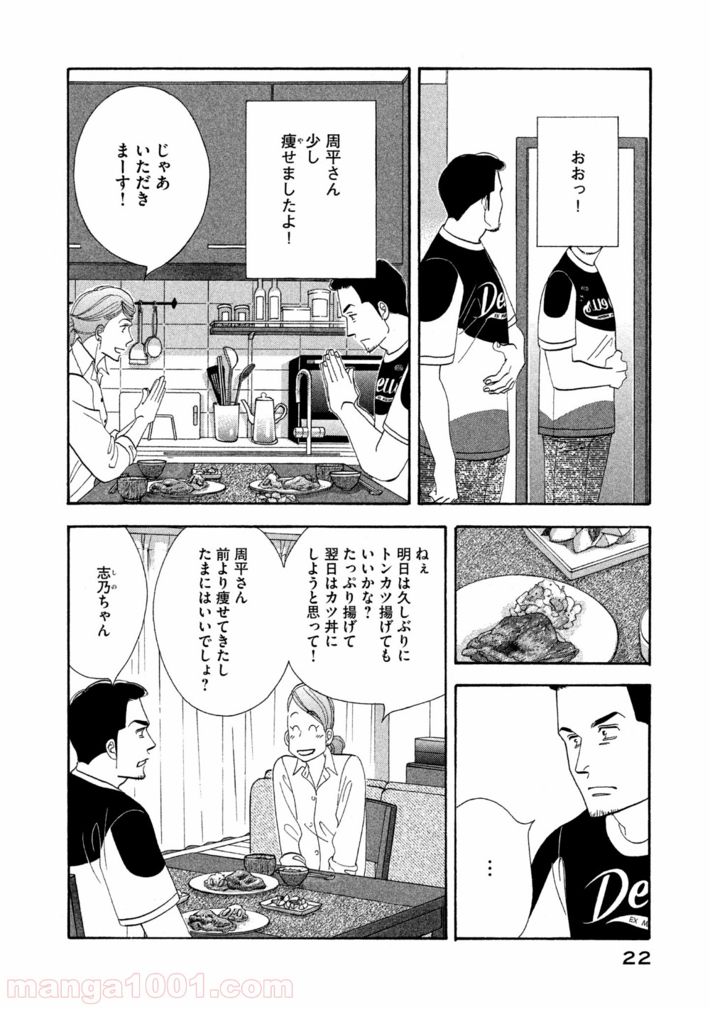 きのう何食べた？ - 第106話 - Page 2