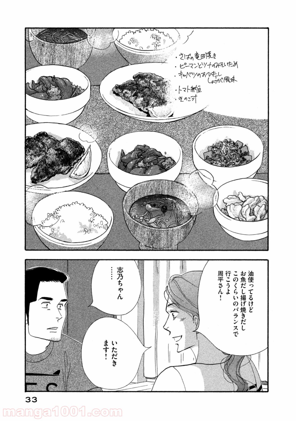 きのう何食べた？ - 第106話 - Page 13