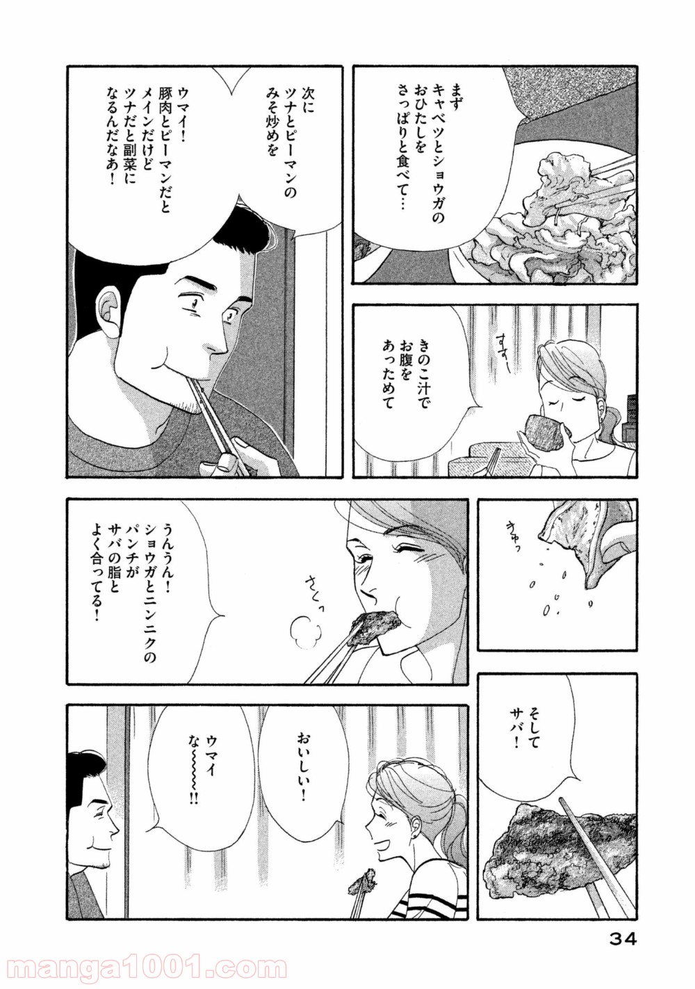 きのう何食べた？ - 第106話 - Page 14