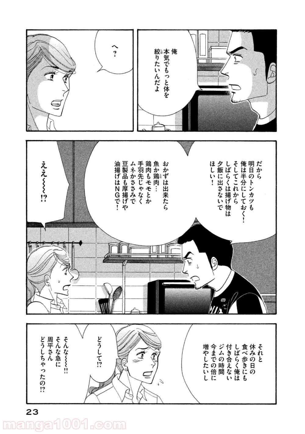 きのう何食べた？ - 第106話 - Page 3