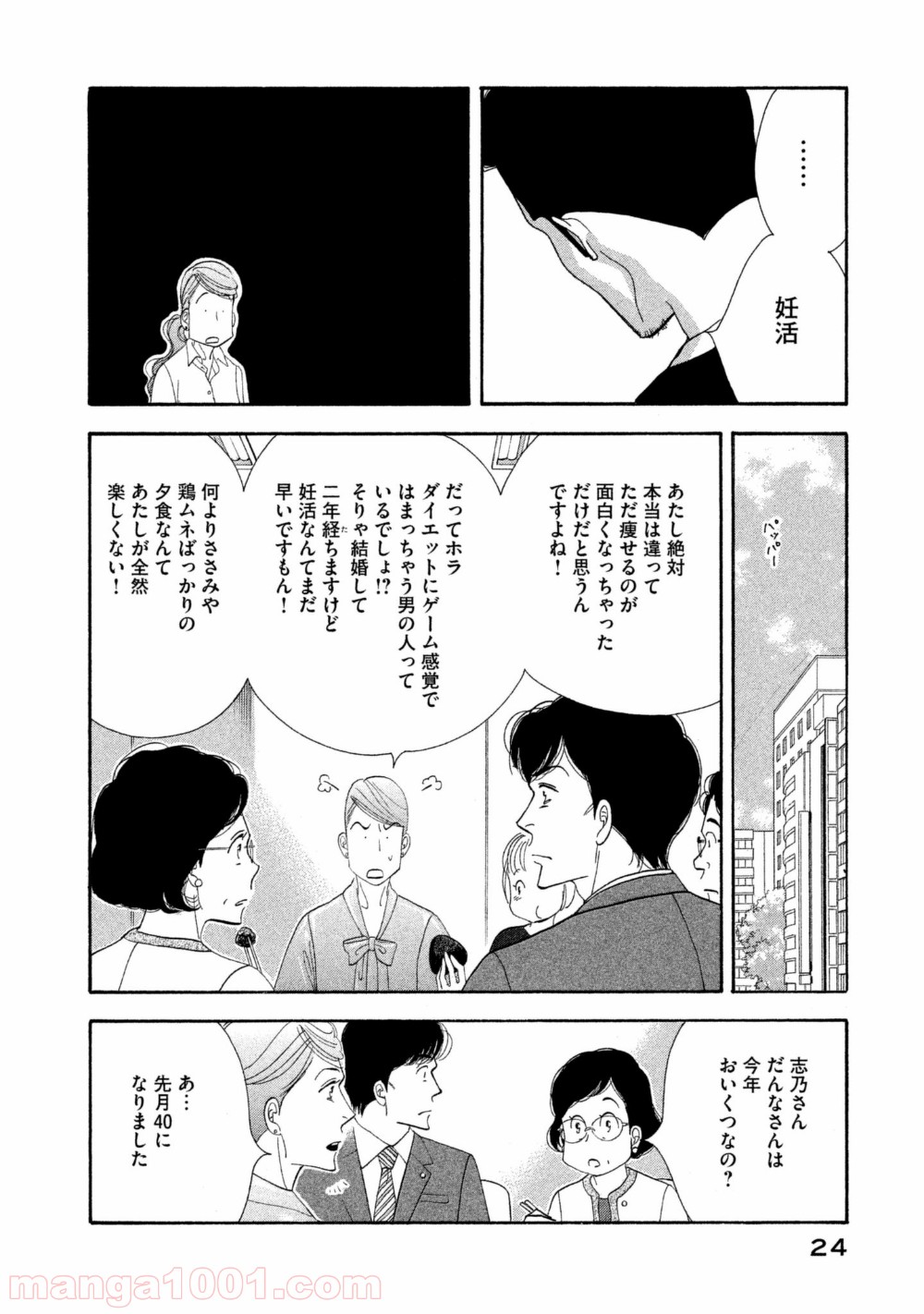 きのう何食べた？ - 第106話 - Page 4