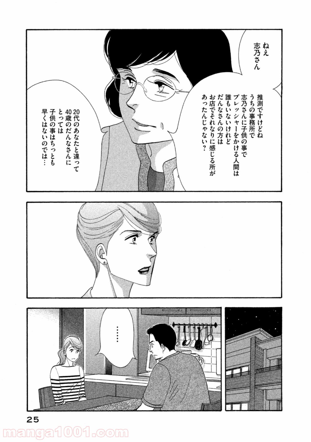 きのう何食べた？ - 第106話 - Page 5